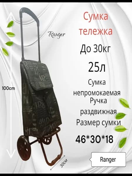 сумка тележка