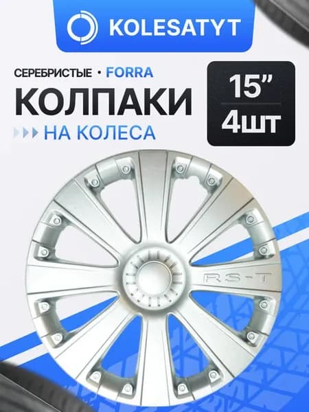 Колпаки r15 на колеса