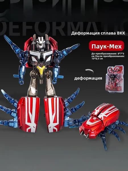 Металлический трансформер паук-робот, подарок для мальчиков, игрушка оптом