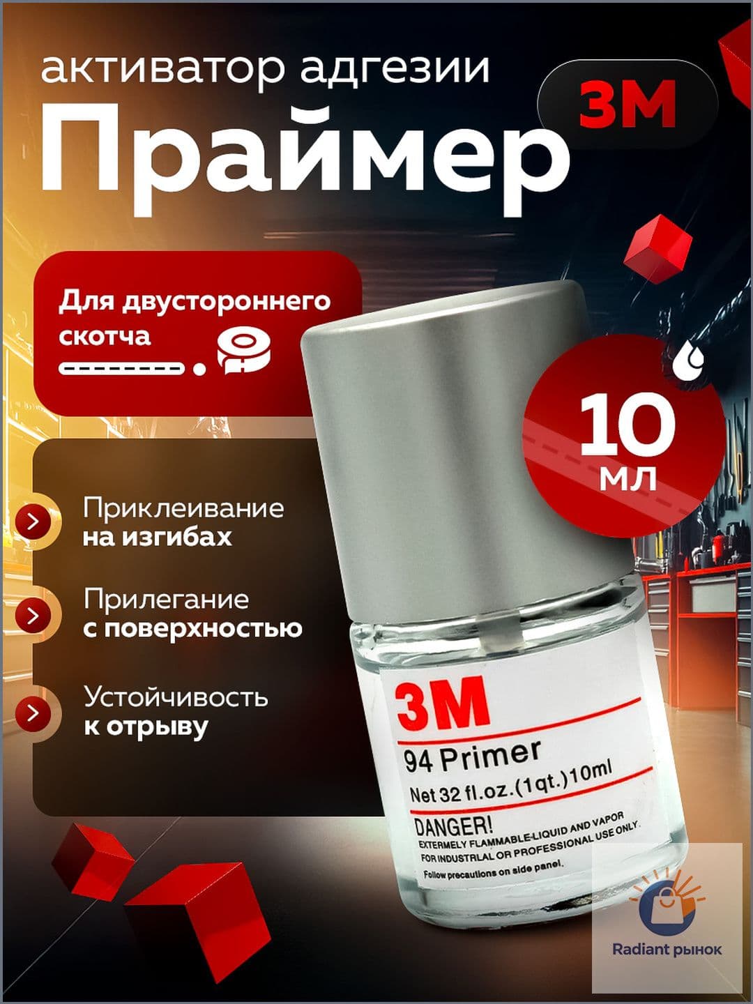 Клей автомобильный Готовый раствор, 10 мл, 1 шт.