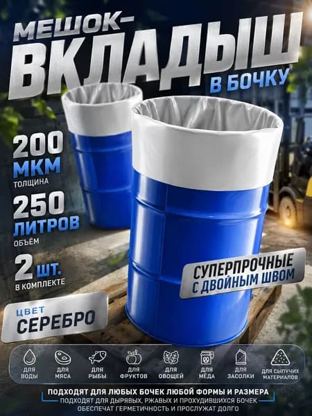 Гри-вкладыш для бочки Пищевой пластик