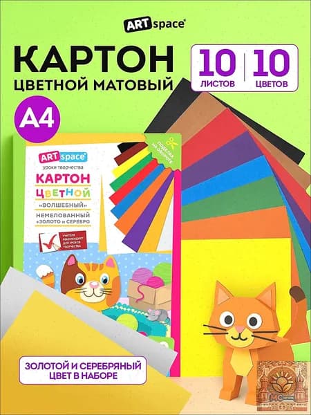 Картон A4, количество листов: 10