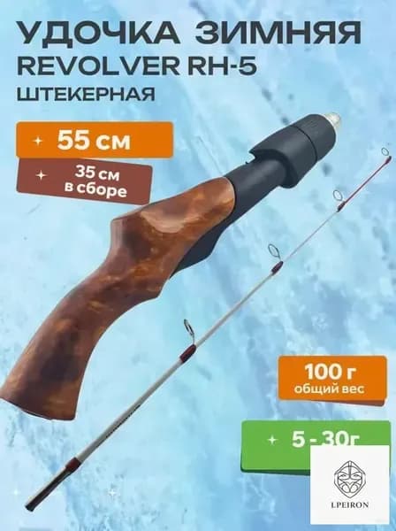 Удилище, рабочая длина:  55 см , до 30 гр
