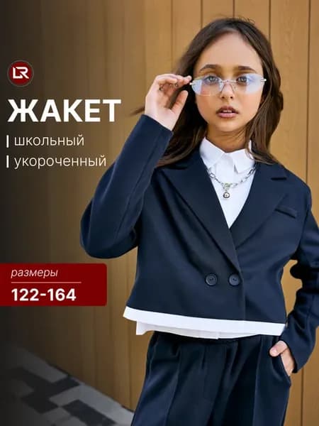 Укороченный пиджак школьный жакет для девочки