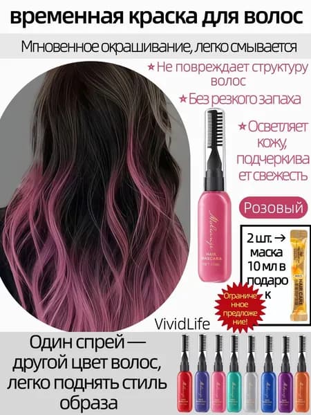 VividLife Краска для волос, 15 мл
