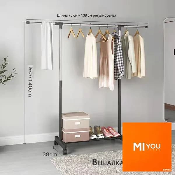 Вешалка напольная, 140 см х 138.1 см х 138 см