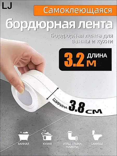 Плинтус для столешницы ,320см
