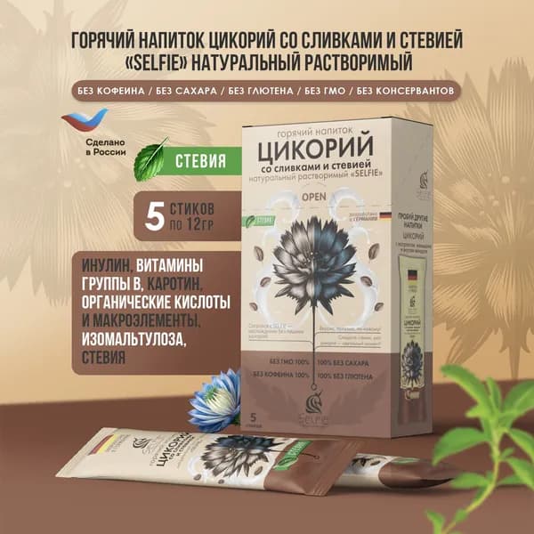 Цикорий со сливками и стевией