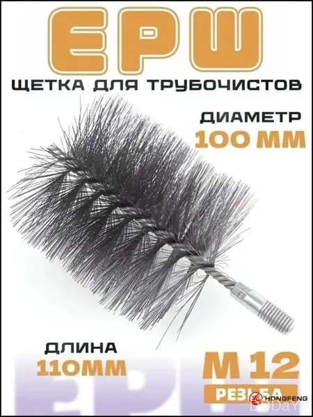 Качественный скребок для удаления сажи из дымоходов, диаметром 100 мм, с резьбой М12, габаритами 18,5 на 10 см, применяемый для очистки и устранения ржавчины