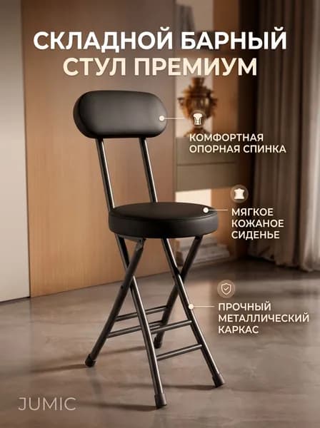 Складной стул, 1 шт.