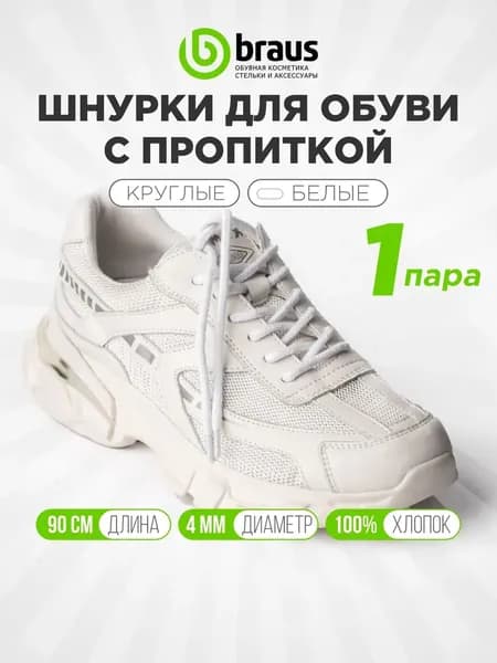 Шнурки