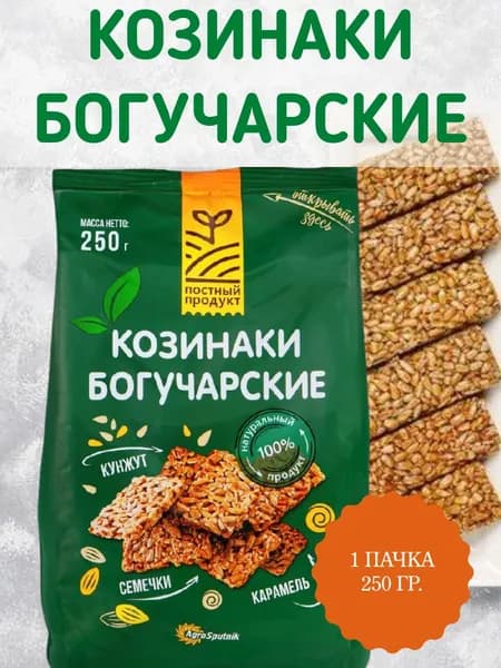 БОГУЧАРСКИЕ, Козинаки классические, 1 пачка 250 гр.