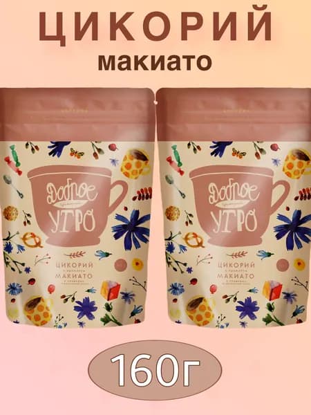 Цикорий Доброе утро натуральный растворимый с ароматом Макиато, 160г