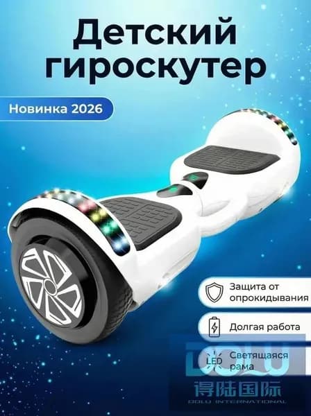 Гироскутер, диаметр: 1 (дюймы), белый