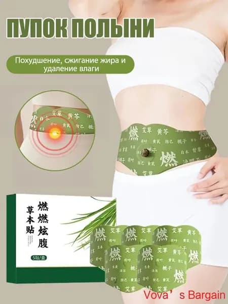 Пластырь для похудения