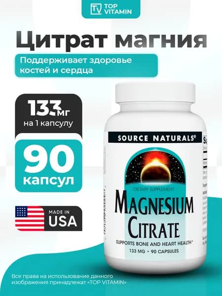 Source Naturals Магний цитрат 90 капсул, хелат, magnesium citrate