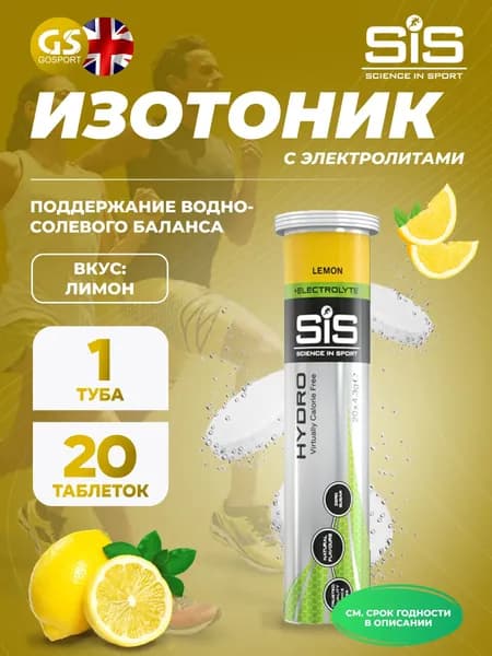 Спортивные электролиты