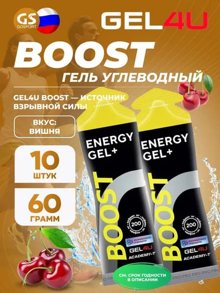 Гель питьевой GEL4U BOOST 10 x 60 г, Вишня