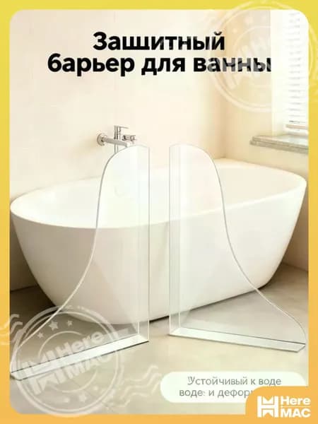Акриловая брызгозащищенная резиновая перегородка без гвоздей, 2 шт, используется для брызгозащищенной ванны HEREMAC