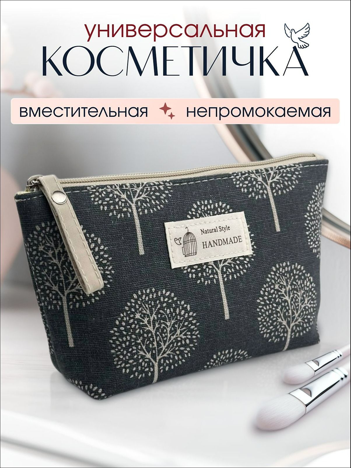 Косметичка дорожная