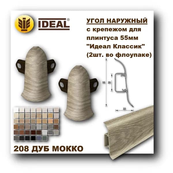 Ideal Аксессуар для плинтусаx40 мм, 2 шт.