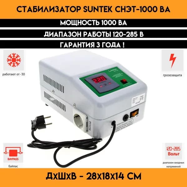 Стабилизатор напряжения для котла/телевизора SUNTEK СНЭТ-1000 ВА