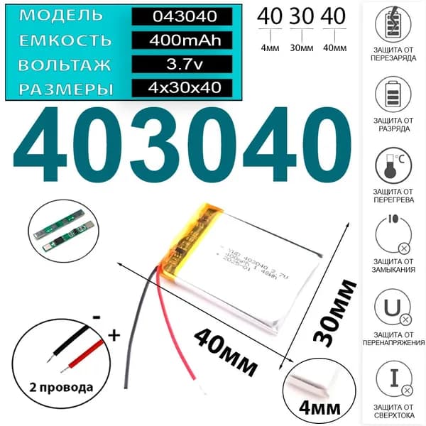 Аккумулятор универсальный литий полимерный li-pol 3.7v вольт 2pin 2 провода с платой 400mAh подходит для видеорегистратора