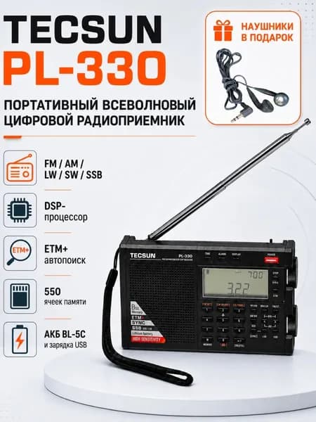Радио / Портативный цифровой всеволновый радиоприемник Tecsun PL-330EV черный