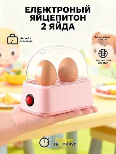 Пароварка для яиц, яйцеварка, яйцеварка компактная, мини-яйцеварка, с автоматическим отключением