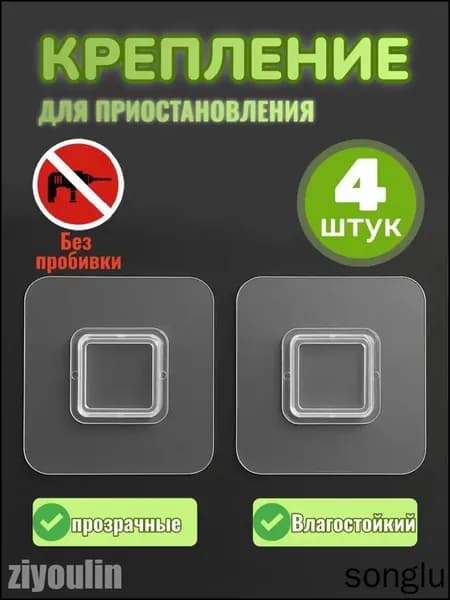 Крепление для навесных полок, 4 шт