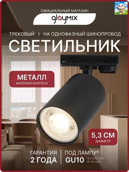 Трековый светильник, 35 Вт