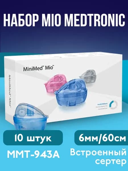 Инфузионный набор Medtronic MiniMed Mio ММT-943А (Медтроник МиниМед Мио) для инсулиновой помпы, 6 мм/60 см, 10 штук