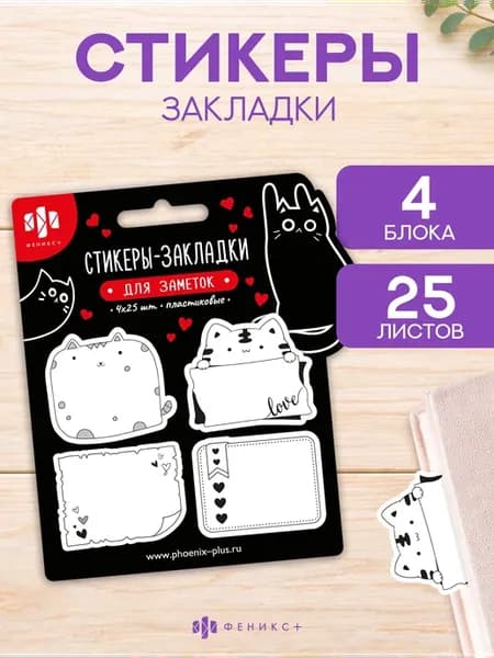 Стикеры для заметок самоклеящиеся 100 шт фигурные