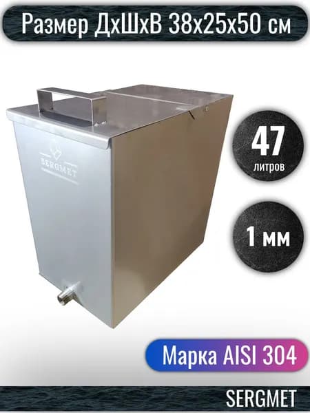 Бак для бани из нержавейки 47 л. 1 мм/AISI 304 (38х25х50 см)