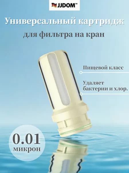 картридж для фильтра воды Ультрафильтрация 3 шт