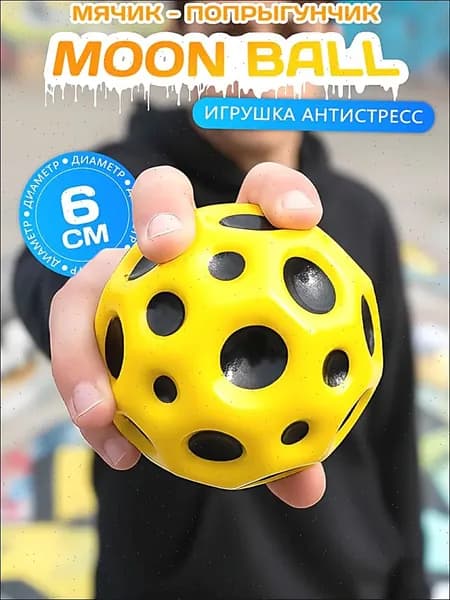 Игрушка Мячик попрыгунчик 6см желтый / Лунный мяч / попрыгун антистресс для детей