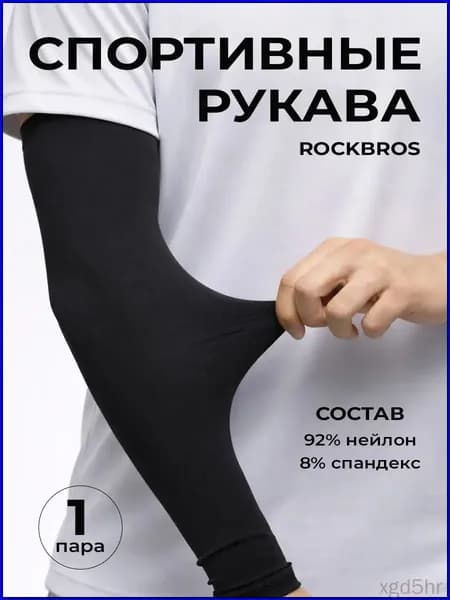 Спортивный компрессионный нарукавник, размер: Универсальный