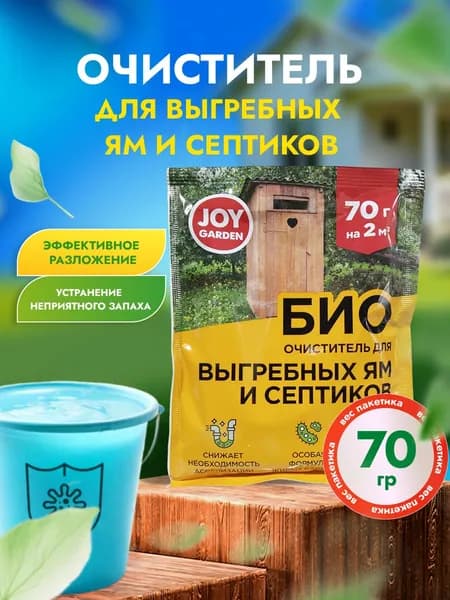 JOY Средство для септиков и выгребных ям очиститель 1шт