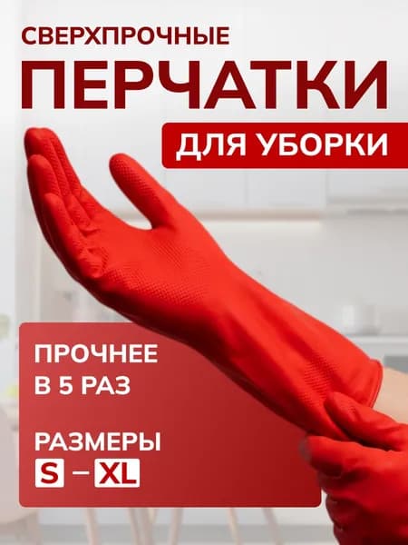 Перчатки хозяйственные, размер M, 1 пара