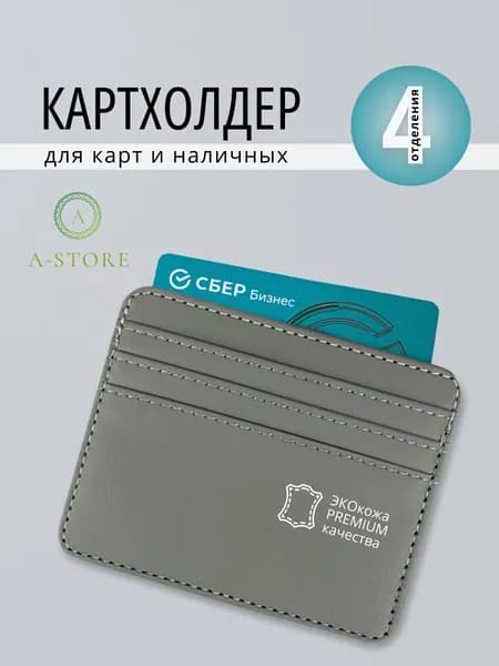 Визитница и картхолдер; Компактные мужские и женские модели; Кожаные кардхолдеры для карт