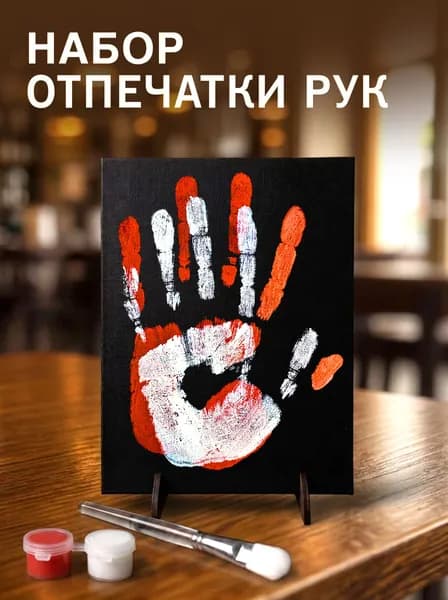 Акриловый отпечаток слепок рук на холсте для двоих влюбленных