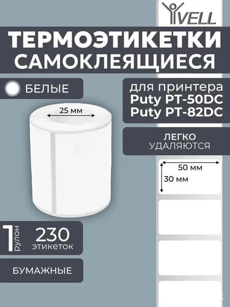 Этикетка для печати 3 x 5 см, 230 шт.