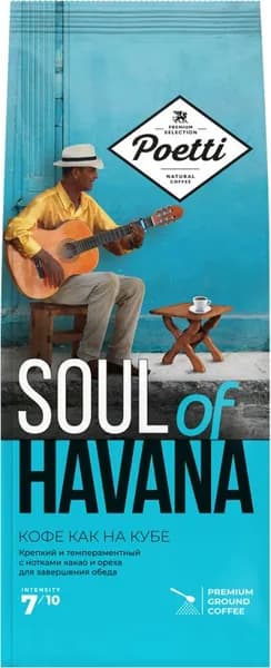 Кофе молотый Poetti Soul of Havana 200г