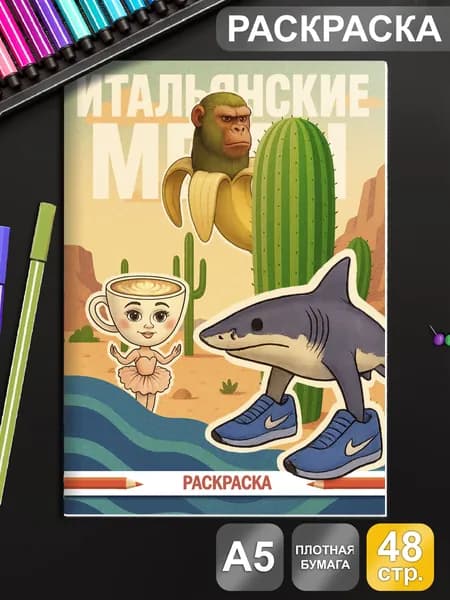 Итальянские мемы раскраска Тралалело, Балерина Капучино