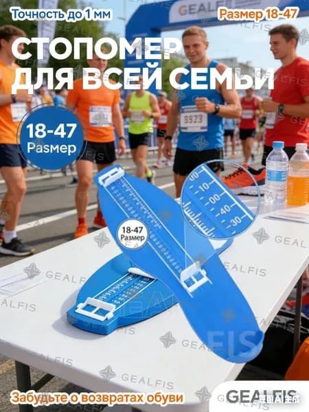 Измеритель стопы 1 шт