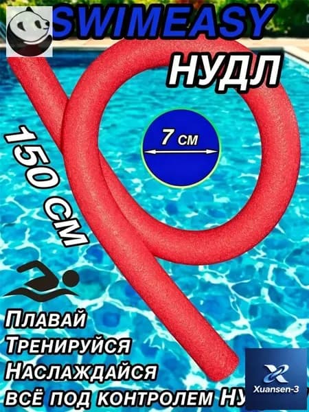 Спортивный нудл