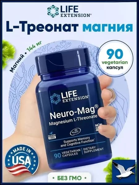 Neuro-Mag, L-треонат магния, Neuro-Mag Magnesium L-Threonate, Life Extension, 90 вегетарианских капсул