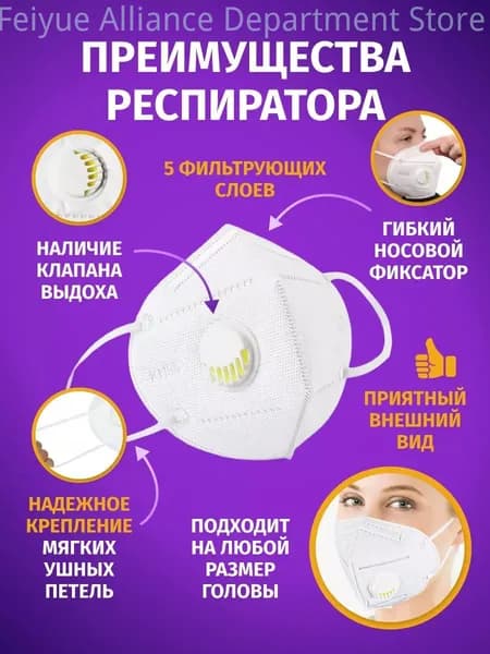 Респиратор профессиональный, FFP2, размер Универсальный, 5 шт.