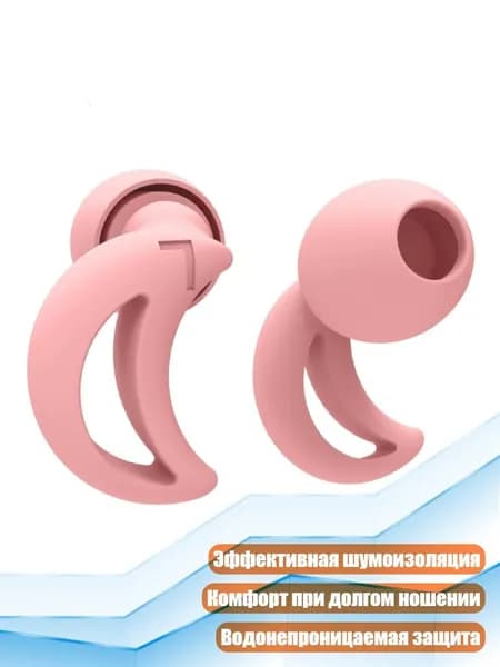 Комфортные силиконовые беруши для шума, Розовый