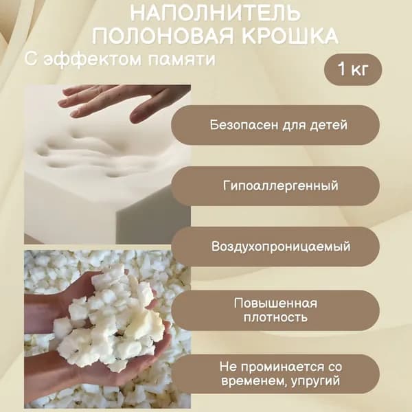 Поролоновая крошка мемори с эффектом памяти